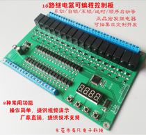16-way relay control module board PLC delay self-locking interlock jog sequence start stop