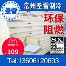 Customized cold storage board flame retardant polyurethane board 0 326 thick color steel cold storage insulation board 100mm full set of cold storage customized