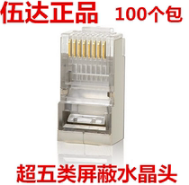 Wuda network Crystal Head RJ45 Crystal Head Super Five network cable shielding Project Crystal Head 8 core 100