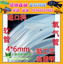 Oxygen tube silicone tube gas pump tube air pump tube air pump hose 4X 6MM plastic tube one meter 1 yuan