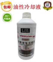 Automobile Baolichi super oily antifreeze anti-rust liquid water tank treasure water tank water-35 ° C coolant