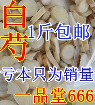 Farmhouse self-planted paeony White Peony tablets sulfur-free white peony 500g white peony powder primary color new goods