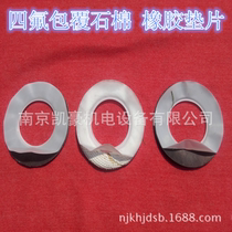 Tetrafluoro coated asbestos pad reactor manhole gasket coated asbestos pad high pressure lining asbestos cloth pad
