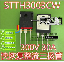 Jincona) new original STTH3003CW fast recovery rectifier transistor TO-247 quality assurance