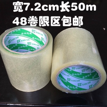 Scotch tape packing and sealing sealing tape factory direct 7 2cm thick 1 0cm long 50m spot
