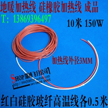 Floor heating carbon fiber heating wire carbon fiber electric blanket heating wire silicone rubber product finished joint 150W