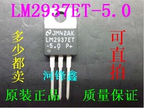 Original fit LM2937ET-5 0 NS country half 5V straight socket triodes TO-220 can be shot straight
