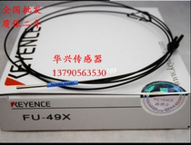 High precision KEYENCE FU-49X Kienz optical fiber original imported wire warranty for two years