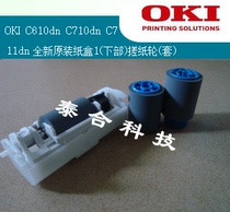 OKI C610dn C710 C711dn New original tray 1 rubbing wheel (3 sets) Hand-fed rubbing wheel
