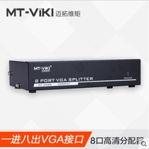 Maxtor dimensional moment VGA splitter one in eight out 1 minute 8 high-definition computer divider 1 in 8 out splitter