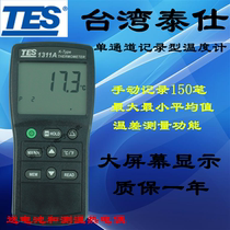 Taiwan Taishi TES-1311A thermometer thermometer thermometer thermometer