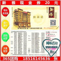 Xinya 20 yuan voucher concept of semi-finished products dishes ti huo quan cooked cash coupon yi qian