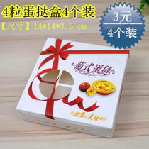 4-grain 6-loaded egg tart box box box box Xixia box