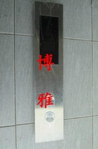 Mitsubishi Lingyun elevator complete set of external summoning clamor box P366718B000G06 stainless steel outer call panel