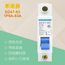 DZ47-63 household miniature circuit breaker 1P6A-63A air switch short circuit overload protection