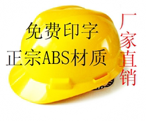 Free printing ABS high-strength safety helmet construction cap anti-smashing cap project construction cap garden supervision 5 colors