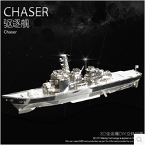  New product Military love fight metal diy assembly model 3d three-dimensional puzzle Gift toy destroyer