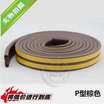 Door and window sealing strip window soundproof strip plastic steel aluminum alloy Wood seam waterproof anti-theft door self-adhesive P-type seal