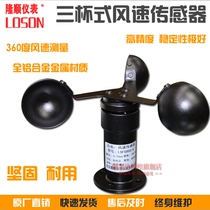 LSFS Wind Speed Sensor Transmitter Triple Cup Style Anemometer Weather Special Waterproof Type 485 Output 4-20mA