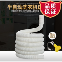 Suitable for water injection on the water inlet pipe of the TPB90-936HS semi-automatic double cylinder washing machine