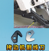  Edge cutting machine Presser foot secant knife Overlock sewing machine secant knife Edge locking machine Presser foot secant knife secant blade