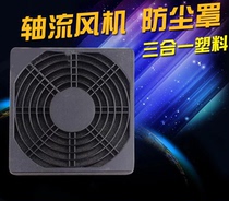 Fan dust net 8CM 9CM 12CM 15CM three-in-one plastic dust net cooling fan