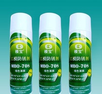 Mimbao MBO-708 metal mechanical parts Green soft film anti-rust and moisture-proof lubricant rust inhibitor 500ML