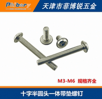 Nickel-plated cross semi-round head with gasket combination screw integrated with pad machine screw M3M4MM6 8 10-30