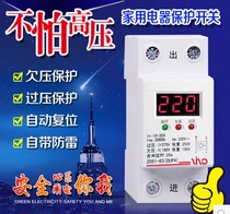 Over-undervoltage protector Self-duplex over-undervoltage protection Household lightning protection 220V voltage protector