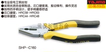 Tajima TAJIMA Flower Teeth Steel Wire Pincers Florogram Pliers Electrician Flat Mouth Pliers SHP-C160 180200