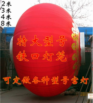  2 meters 4 meters extra large iron sheet iron mouth lantern Big red lantern Wedding Spring Festival New Years Day lantern Advertising lantern