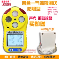 Four-in-one gas detector toxic oxygen carbon monoxide hydrogen sulfide ammonia alarm M40