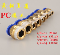 Cylinder trachea Pneumatic brass straight-through joint Threaded external wire straight-through PC 8-01 8-02 8-03 8-04