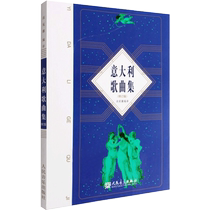 Genuine Italian Song Song Collection (Revised) Shangjiao Edition with 17-18 Century Ancient Sighs and Modern Song Five Line Songs Piano Spectrum Vocal and Musical Notation music Spectrometry Books Peoples Voice