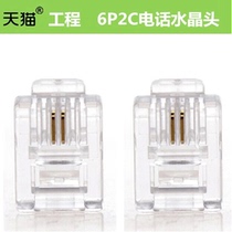 Telephone Crystal Head 2 core pure copper two core 6P2C telephone Crystal Head 2 telephone line universal Crystal connector