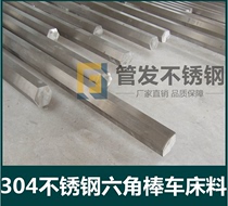 Authentic 304 stainless steel hexagonal bar hexagonal bar hexagonal steel bar Solid diamond bar opposite side 11mm one meter price