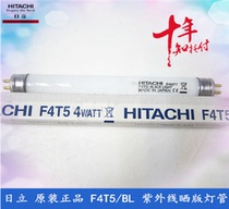 HITACHI Hitachi F4T5 BL 4W UV White UV Purple Sunburn Glue Curing Lamp Tube