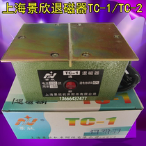 Shanghai Jingxin demagnetizer TC-1 TC-2 demagnetizer demagnetizer Tool measuring tool Desktop plane demagnetizer