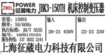 JBK3-150TH machine tool control transformer