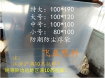 Ultra-large transparent plastic bag moisture-proof and dust-thick double-sided 14 silk clothing things move well to use the country