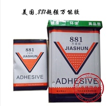  Special offer American 881 strong super universal glue 881 universal glue general agent 3L