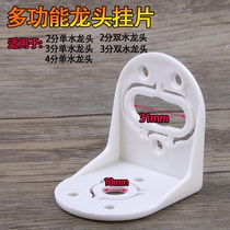 Water purifier household faucet hanging piece hanging board gooseneck faucet plastic hanging piece water purifier tap faucet