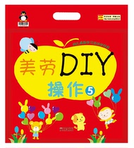 Kindergarten art teaching material Yingzi art Labor operation DIY 5 big class first Volume children desktop learning activity material package children hand diy production Creative Art Art Workshop DIY children happy beauty
