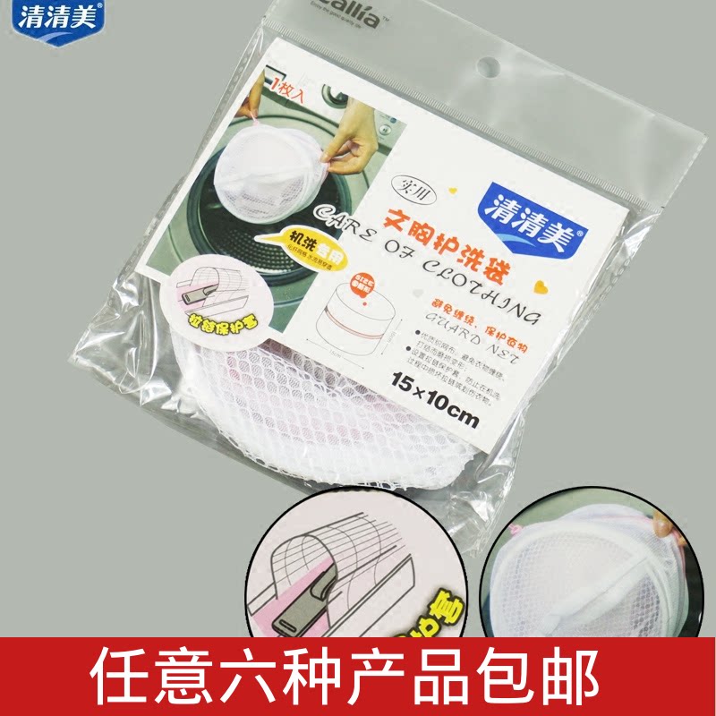 Qing Qing Mei 1953 15 * 10cm cylindrical bra wash bag Laundry bag Machine wash