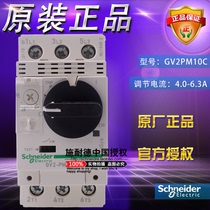 Original Schneider motor circuit breaker GV2-PM10C GV2PM10C 4-6 3A fake one penalty ten