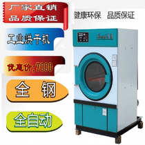 Industrial dryer 25KG Commercial dryer Towel disinfection dryer Dryer Dryer Dry cleaner dryer
