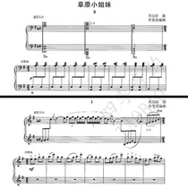 Li Feilan Prairie little sister four-hand joint play Chinese piano score