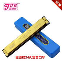 Jiadrui harmonica 24-hole Polyphonic C tune children adult beginner practice professional performance performance