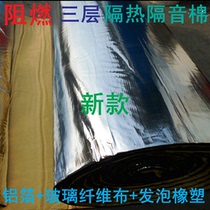 Car sound insulation cotton flame retardant aluminum foil sound insulation cotton 10MM car sound insulation material sound-absorbing Cotton