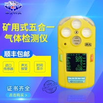 Zhuo An CD5 five-in-one mine gas detector multi-parameter tester any combination of multiple gases